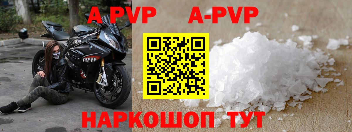 APVP кристаллы Новомосковск