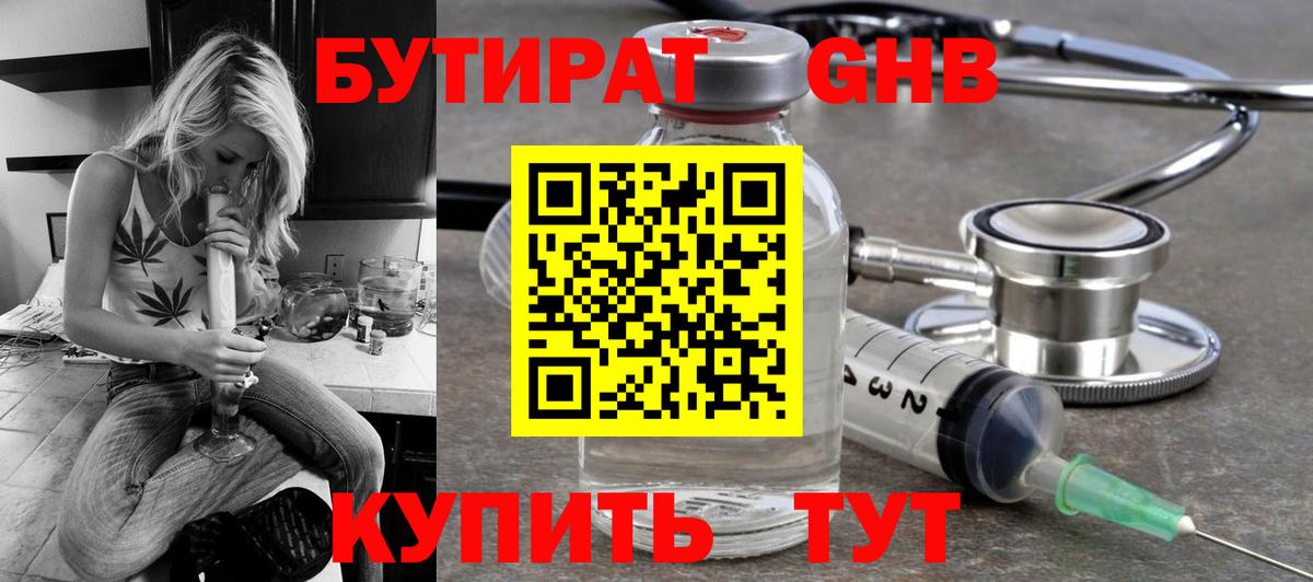 Бутират 99%  Вход с VPN  Новомосковск 