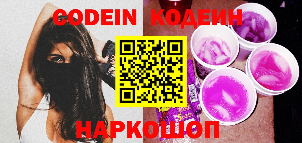 Codein Purple Drank Новомосковск