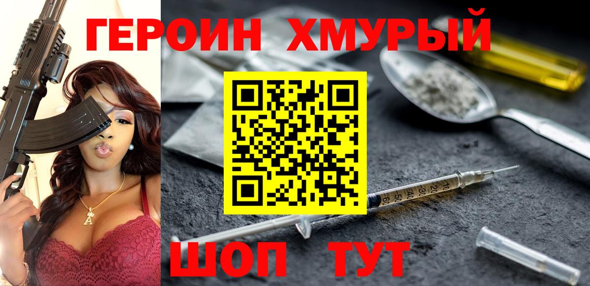 ГЕРОИН  Героин герыч  Вход с VPN  Новомосковск 