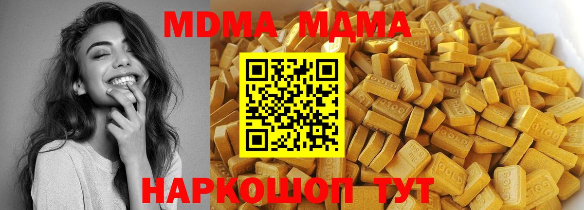 MDMA  Вход с VPN  Новомосковск  MDMA crystal  МДМА молли 