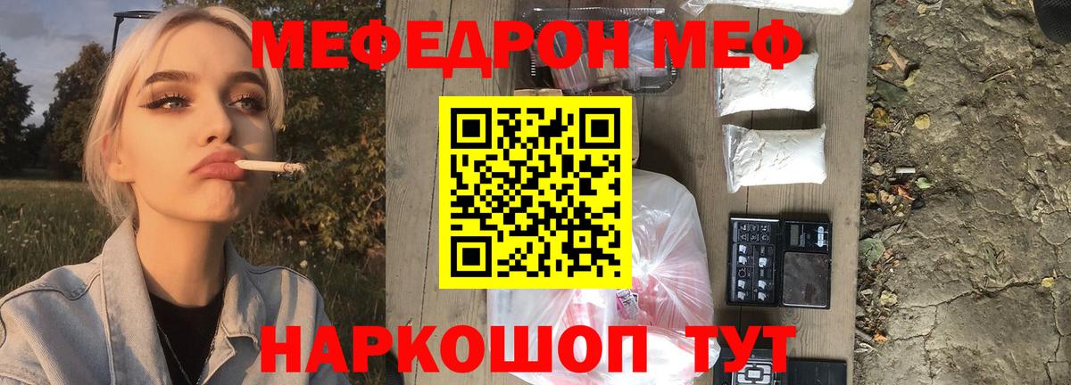 гидра ссылки  Мефедрон мяу мяу  МЕФ  Вход с VPN  МЯУ-МЯУ  Новомосковск  Мефедрон VHQ 