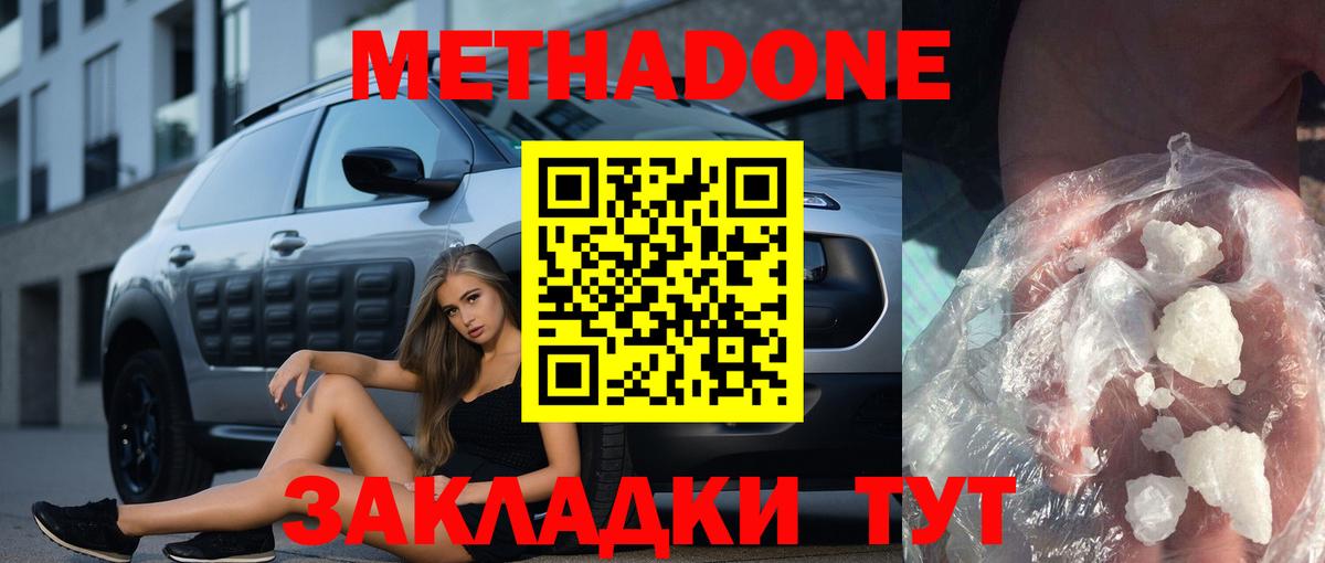 Метадон мёд  Метадон кристалл  Вход с VPN  Новомосковск 
