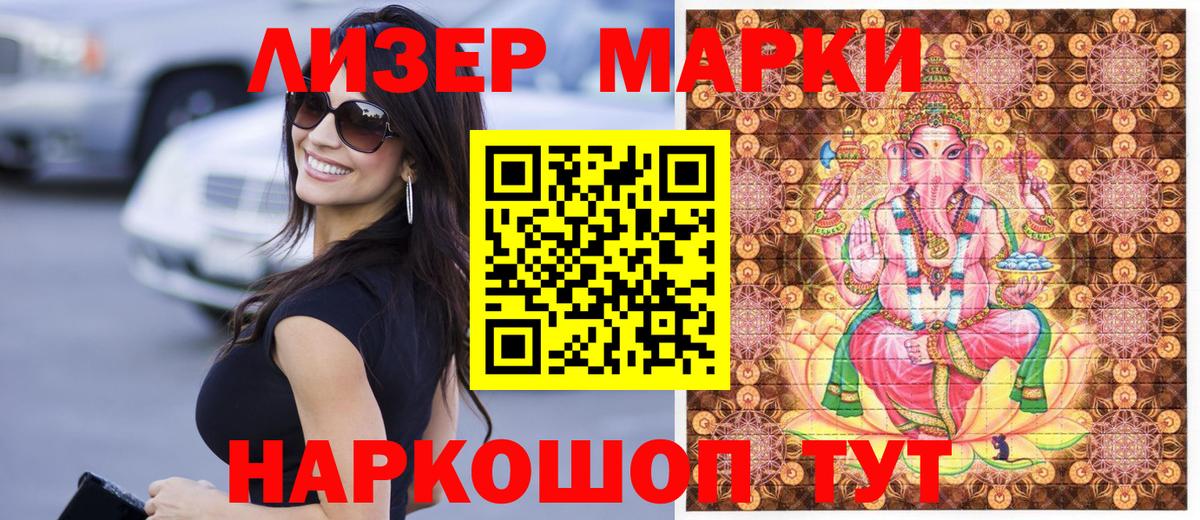 Наркотические марки 1500мкг  Вход с VPN  Новомосковск 