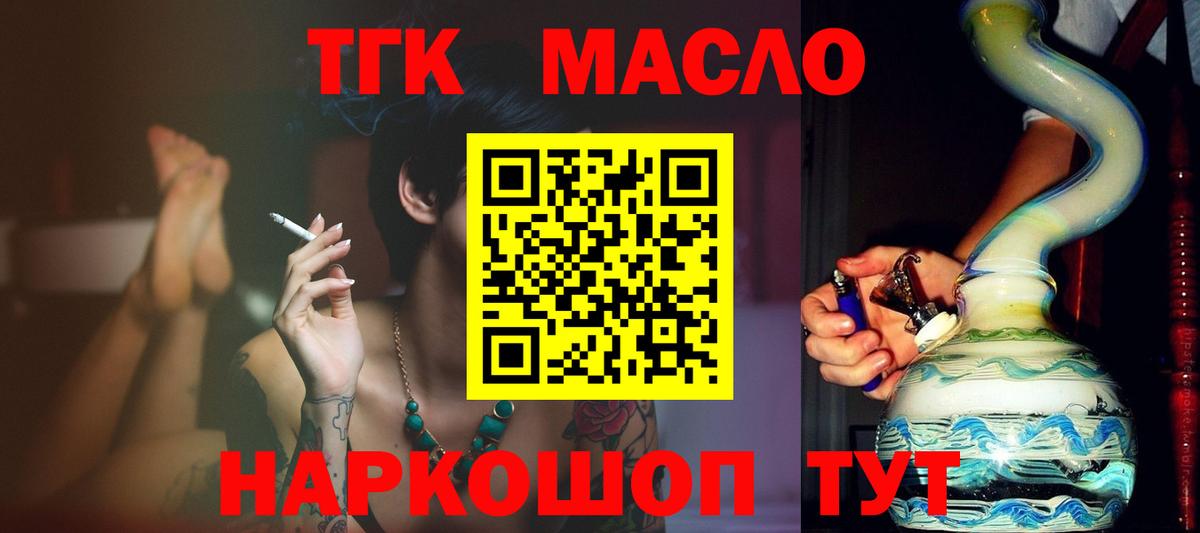 Дистиллят ТГК гашишное масло  Вход с VPN  Новомосковск 