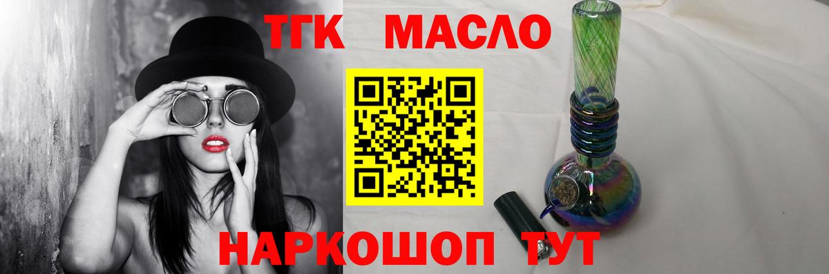 ТГК вейп Новомосковск
